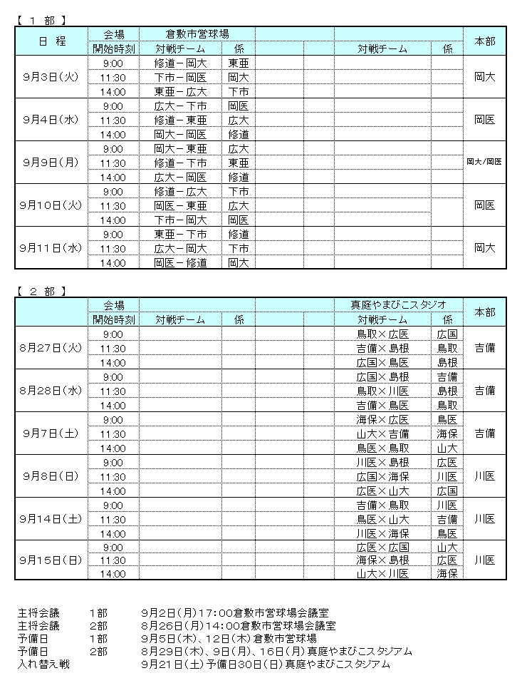2013_autumn_schedule2